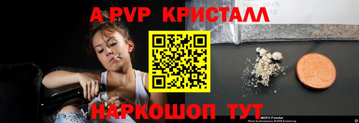 Alpha-PVP кристаллы  А ПВП  Мелеуз  APVP СК КРИС  Вход с VPN 