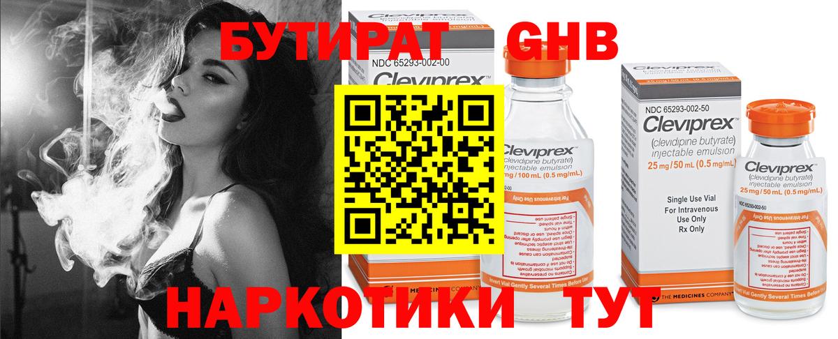 БУТИРАТ Butirat  Вход с VPN  Мелеуз 