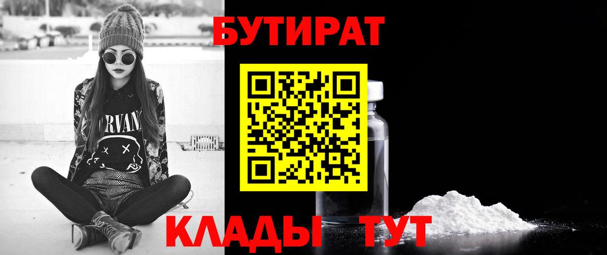 БУТИРАТ бутандиол Мелеуз