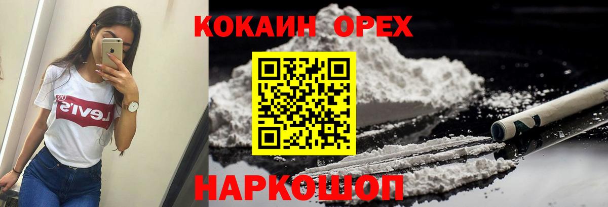 Кокаин Колумбийский  Вход с VPN  Кокаин 98%  Мелеуз 