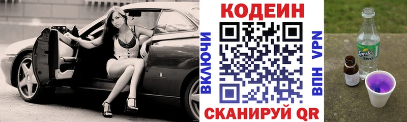 купить наркотики сайты Мелеуз Кодеин Purple Drank