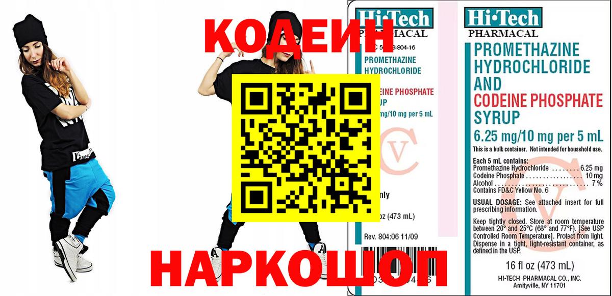 Codein напиток Lean (лин) Мелеуз