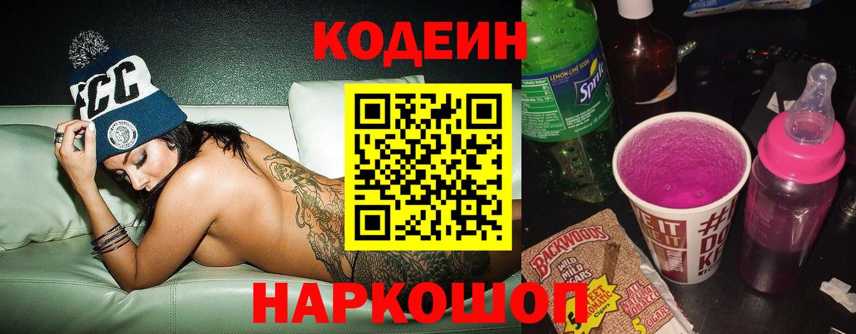 Codein напиток Lean (лин)  Codein Purple Drank  Вход с VPN  Мелеуз 