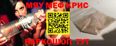 мяу мяу кристалл Заводоуковск