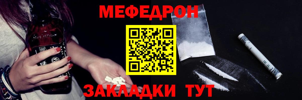 Меф мяу мяу  Мелеуз